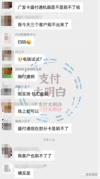 广发风控升级？昨日开始盛X通刷广发失败增多，附广发的5个解决方案_哪个银行办理刷卡机