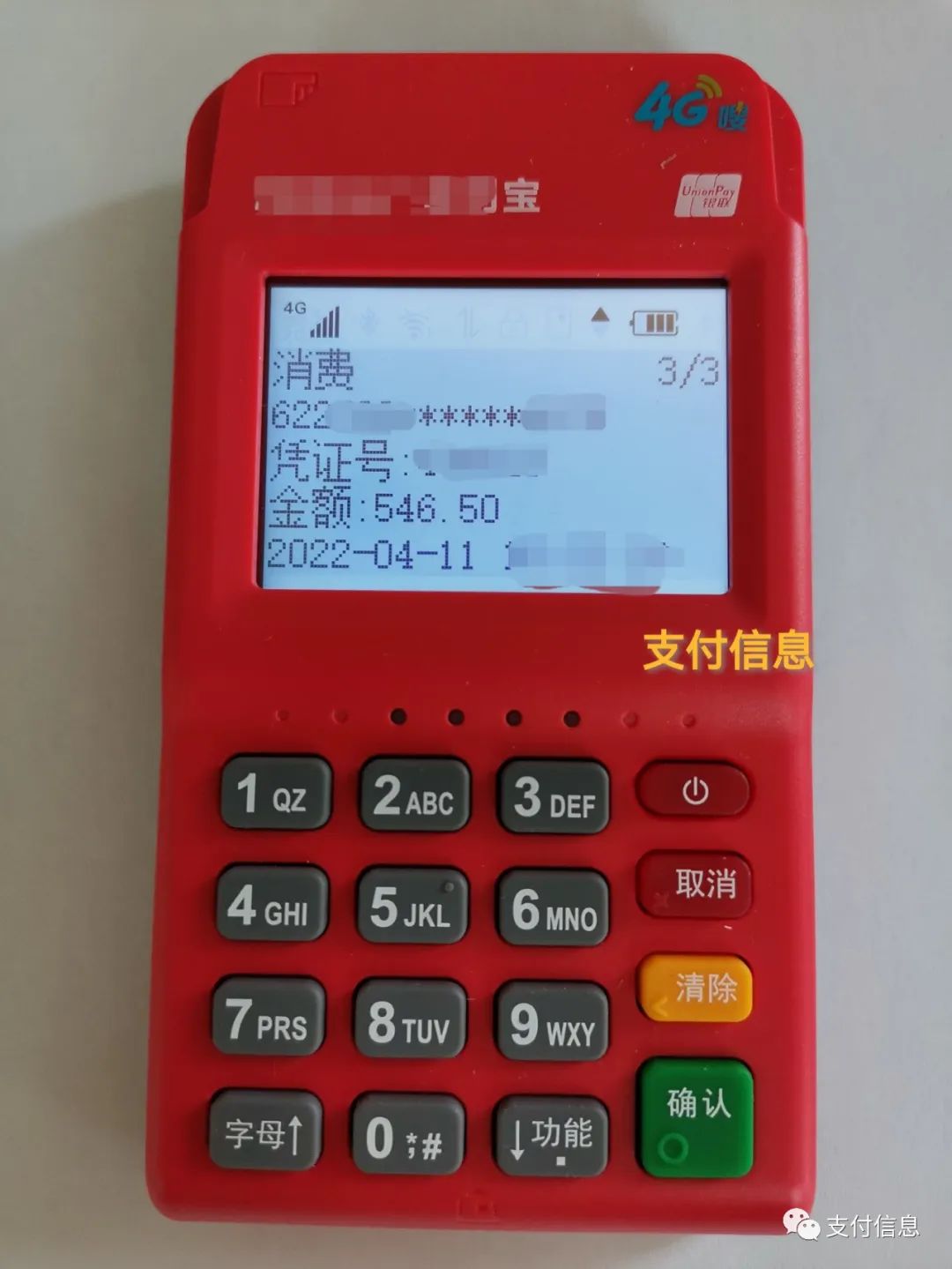 国通星驿偷盗POS机用户资金，1-9分/笔不等，每年近一个亿，这算不算违法？