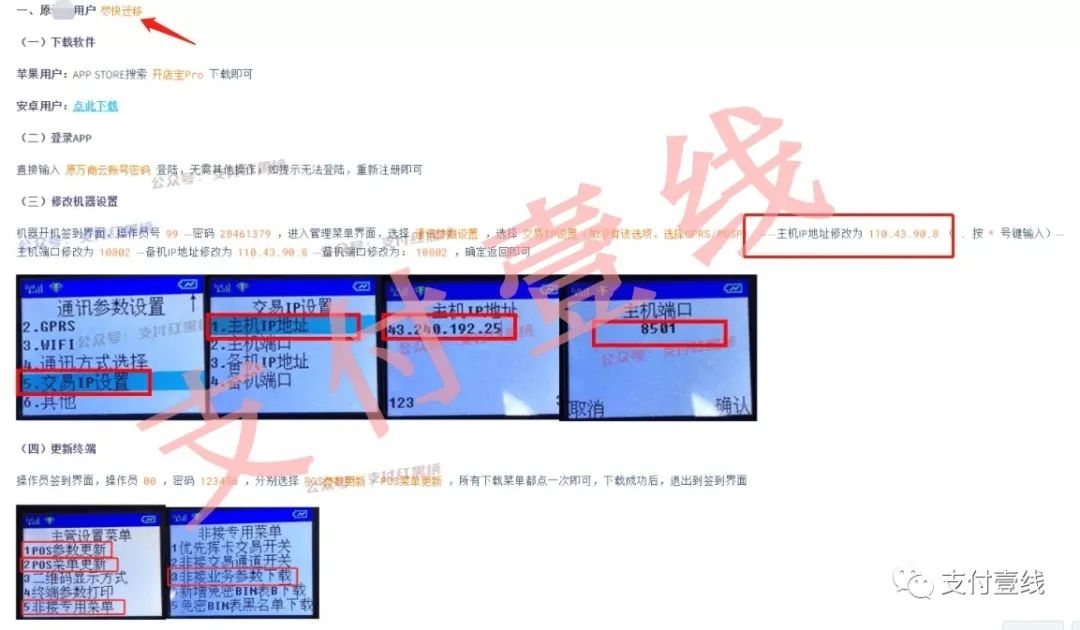 办理银行刷卡机怎么办理_重大漏洞：网曝万商云代理被疯抢，只需要SN即可迁移至开店宝！