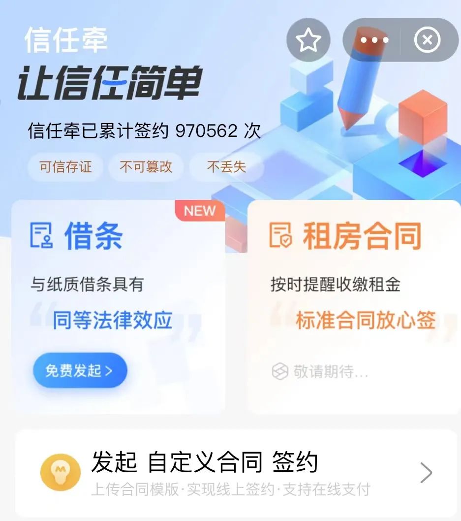 支付宝推出“信任牵”，“借条”功能再次上线