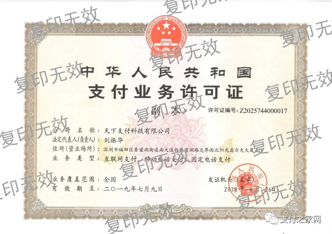天下支付母公司启动“预重整”_pos机到哪办理(图5) 天下支付母公司启动“预重整”_pos机到哪办理(图5)