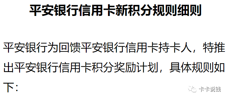 公司办理pos机多少钱_今天开始,信用卡积分变天!(图2) 公司办理pos机多少钱_今天开始,信用卡积分变天!(图2)