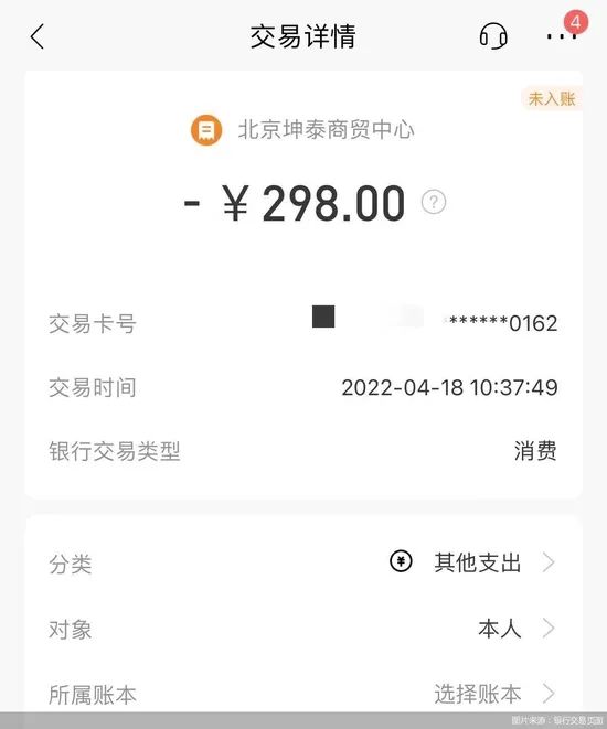 【重磅】“免费”POS机，刷298元才能激活！信息随便填，刷卡不到账，还有哪些猫腻？