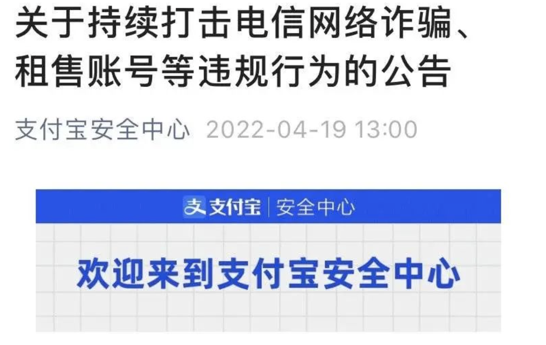 严打电诈！支付宝、付临门、国通星驿、开店宝、喔刷等发布紧急声明！_个体户刷卡机要到银行办理吗