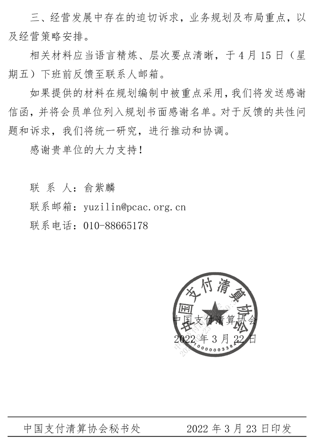 私人可以办理银行刷卡机吗_【公告】中国支付清算协会关于为编制2023-2026年发展规划征集行业素材的通知
