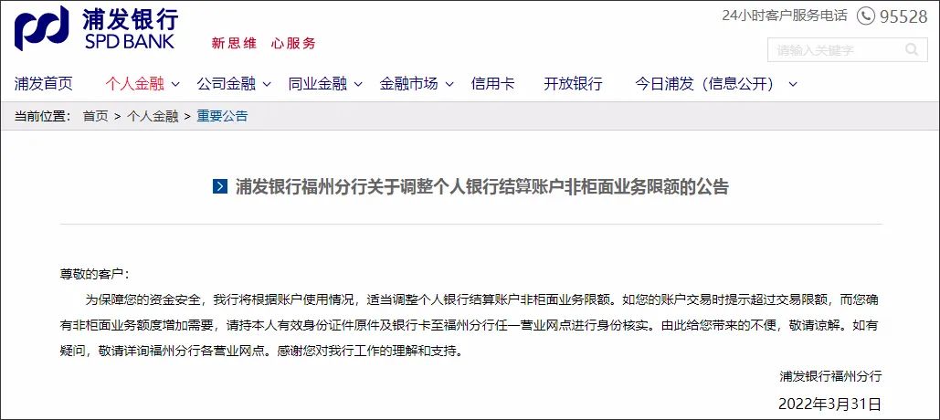 【重磅】多家银行公告：下调个人账户线上交易限额！网上支付、网上转账或将受到影响？