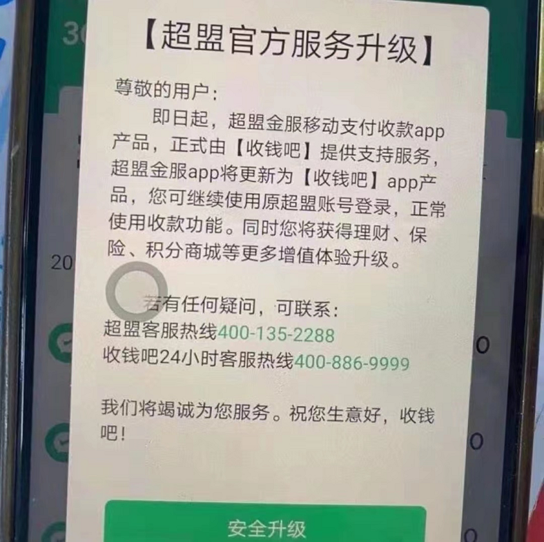 重磅！超盟金服停止服务！_福州pos机办理