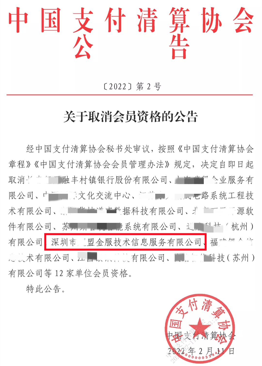 知名聚合支付平台突发公告：5月31日起APP将停止使用(图3)