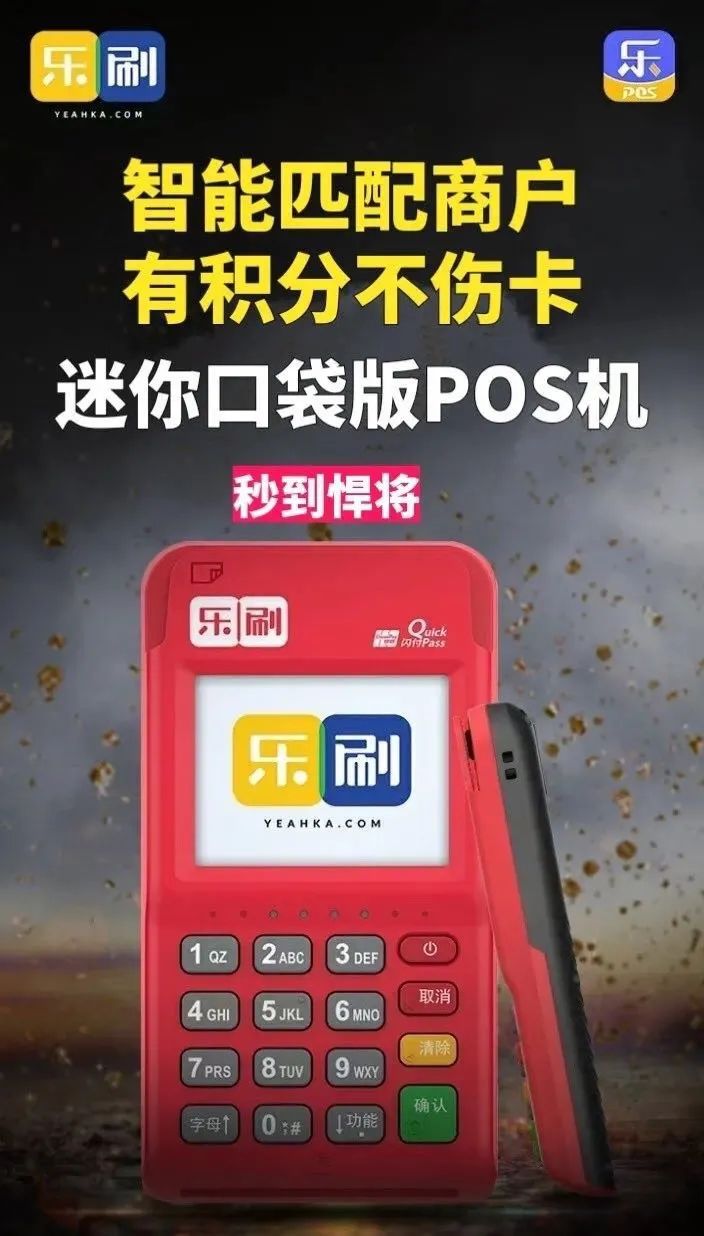 哪里申请个人乐刷POS机？乐POS个人办理操作指南！