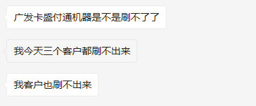 广发信用卡风控再次升级，盛付通也刷不出来了..._商务pos机办理(图2)