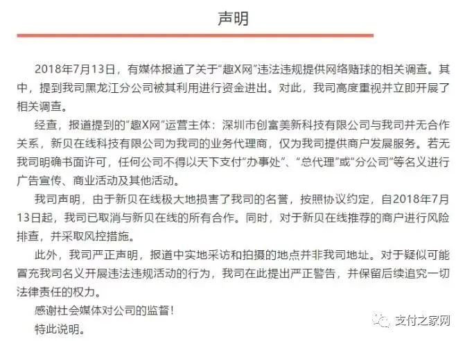天下支付母公司启动“预重整”_pos机到哪办理