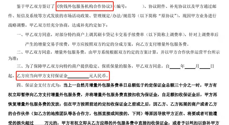 选择题变填空题！快钱宣布调价，费率暴涨万40