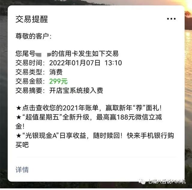 ​电销0.38免费POS机 收到后不仅扣了299 费率还比承诺的高_拉卡拉刷卡机银行办理