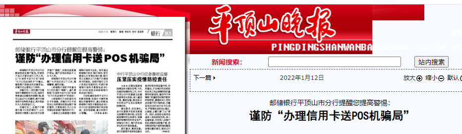 陌生人上门办大额信用卡并赠送POS机，一女子被骗2998元…