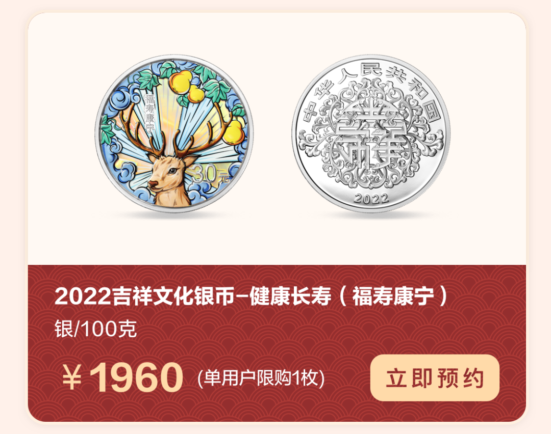 云闪付【开放预约】2022吉祥文化纪念币心动发售！