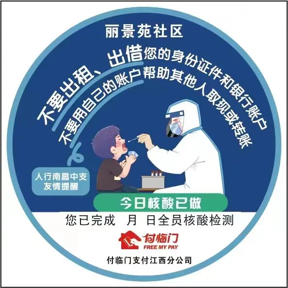 防疫不松懈 反洗钱不停歇——付临门江西分公司在行动(图6)