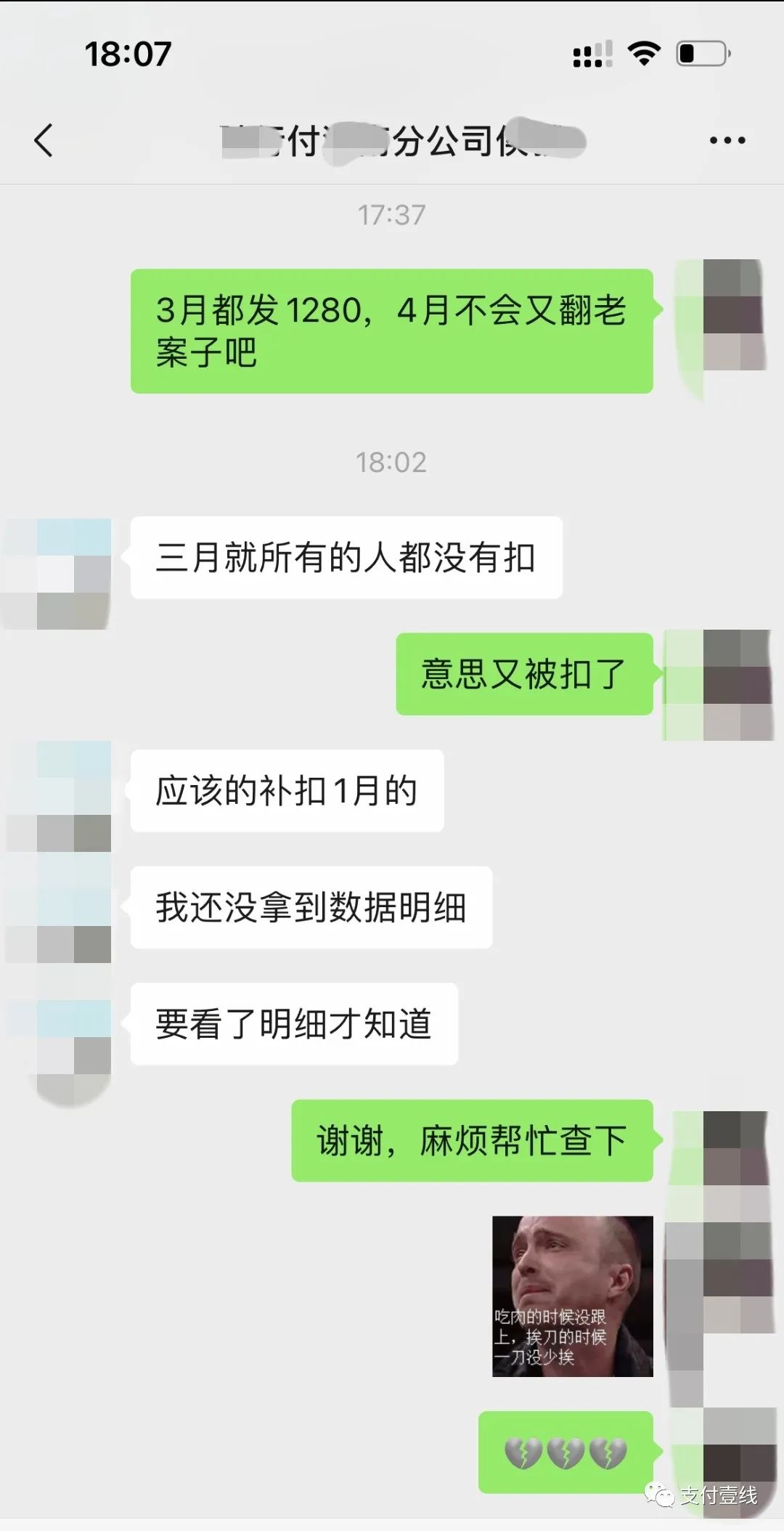 网曝XX付POS将上调费率，倒扣激活奖金令代理商不满……