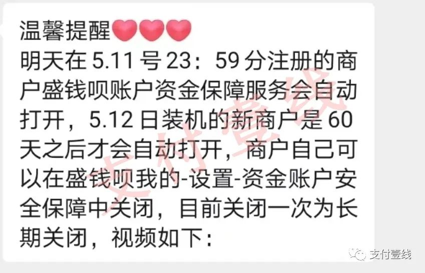 盛付通POS机修改延迟到账保险规则，新规收费更隐蔽