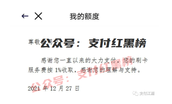 【重磅】卡乐宝狂涨价！多达1.6%，关闭多收费（保险）功能可能影响到账！谨慎关闭哟！(图2)