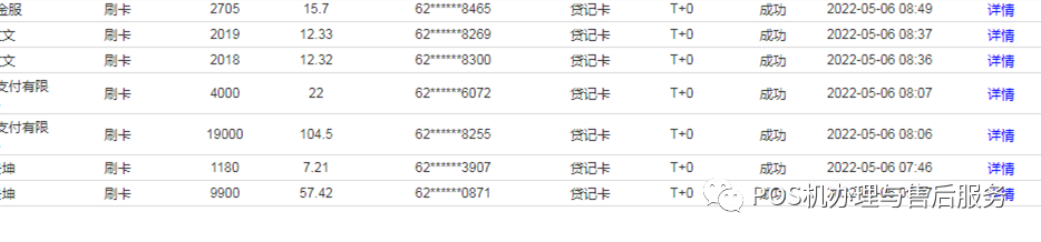 秒瞬达pos机的代理们，快去查查你们的分润有没有被偷