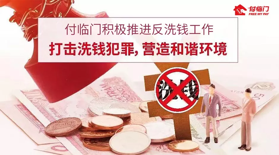防疫不松懈 反洗钱不停歇——付临门江西分公司在行动(图7)