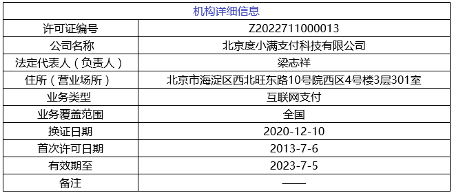 百度入局聚合支付