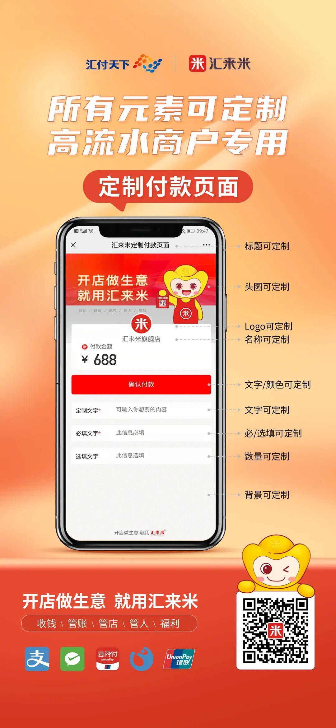 汇来米扫码收款|数字经济时代来临，助力商户数字化升级(图8)