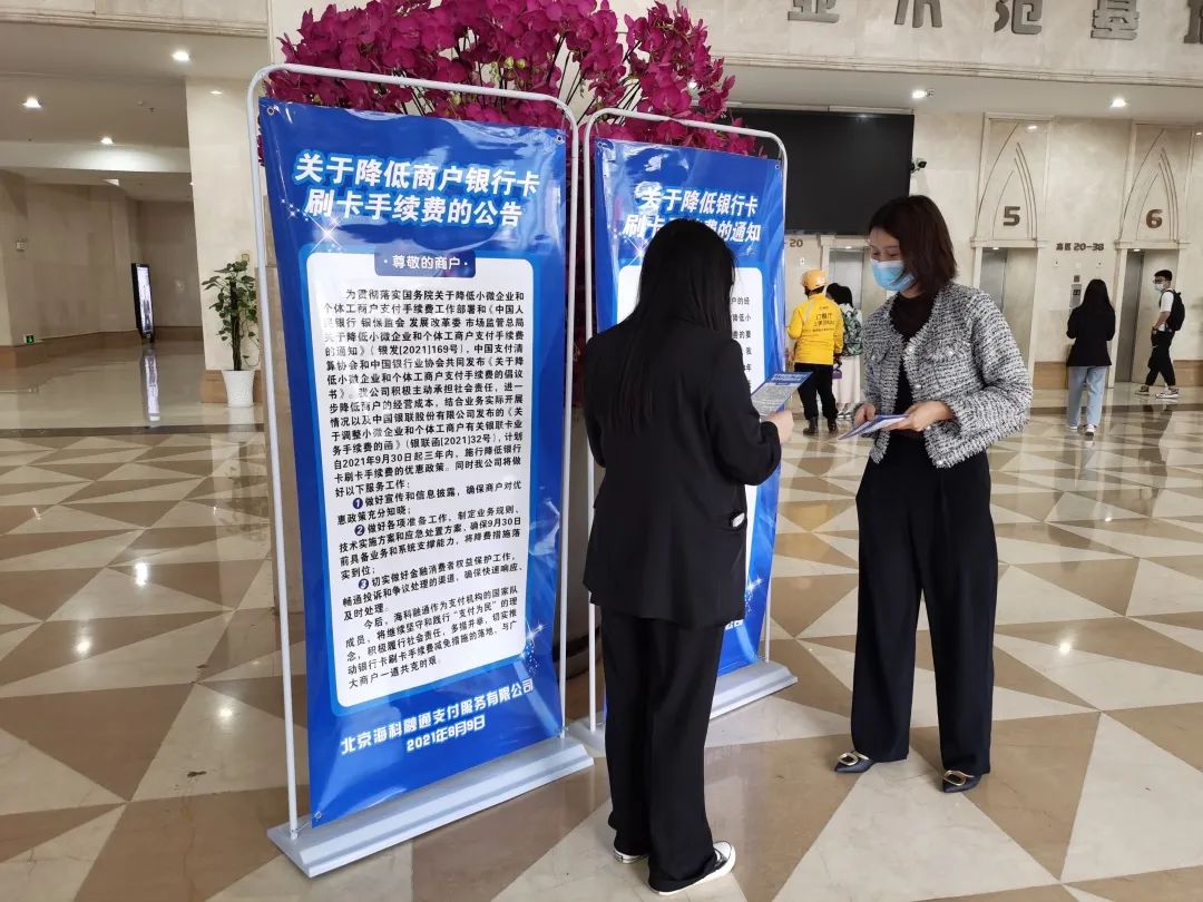 【pos支付降费，让利于民】减费让利，海科融通在行动(图4)