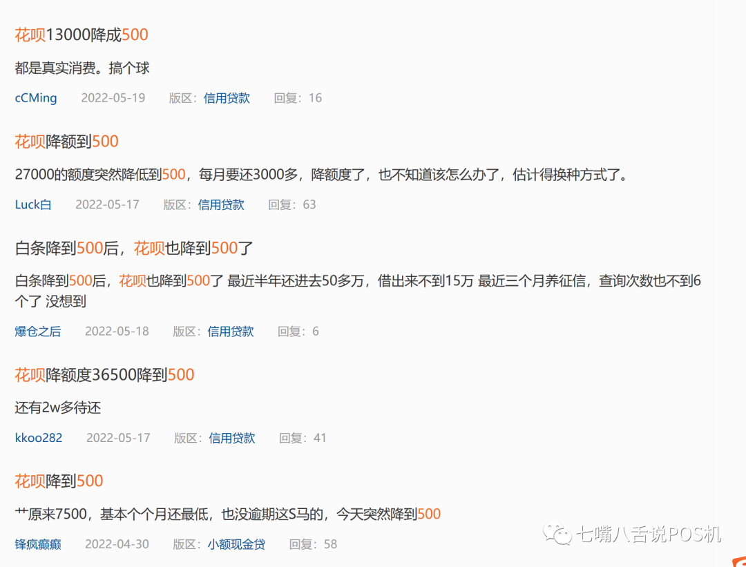 花呗降额，人人500？(图1)