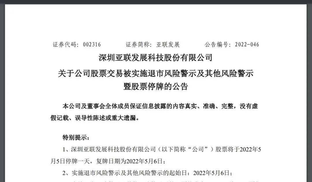 开店宝母公司被实施退市风险警示｜合利宝母公司发布2021年报，支付业务营收占96.37%