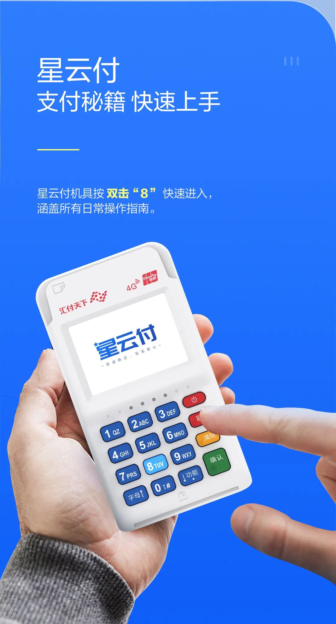 星光闪耀 稳如泰山 | 星云付2022功能大赏【汇付天下】(图4)