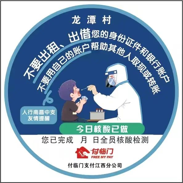 防疫不松懈 反洗钱不停歇——付临门江西分公司在行动(图2)