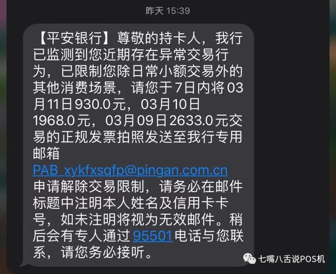 网传最新方法破解平安信用卡发票难题?(图1) 网传最新方法破解平安信用卡发票难题?(图1)