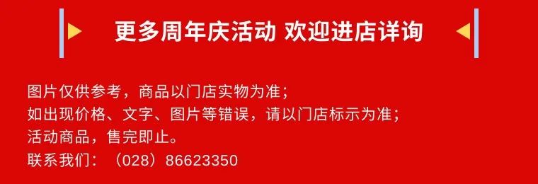成都消费券第二波！叠加周年庆优惠！(图2)