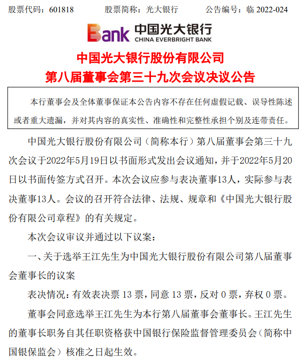 哦豁，建行公告迎来新行长！