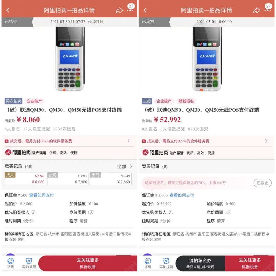 某宝惊现二手POS机拍卖 最高价5万多…_移动刷卡机在银行办理