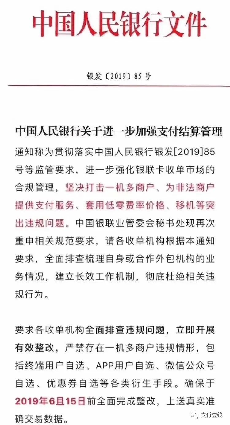 石家庄办理pos机_重磅！自选商户被央行“枪毙”后，联动的“自改商户”横空出世……