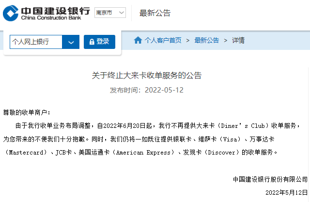 银行的刷卡机丢了怎么办理_建设银行：终止大来卡收单服务(图1)