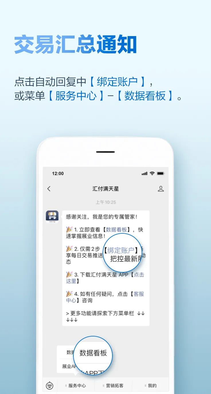 汇付天下全新升级 | 满天星服务号2.0正式上线，助您轻松展业！