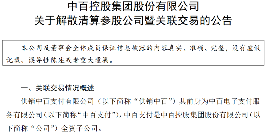 官宣！这家支付机构将解散清算