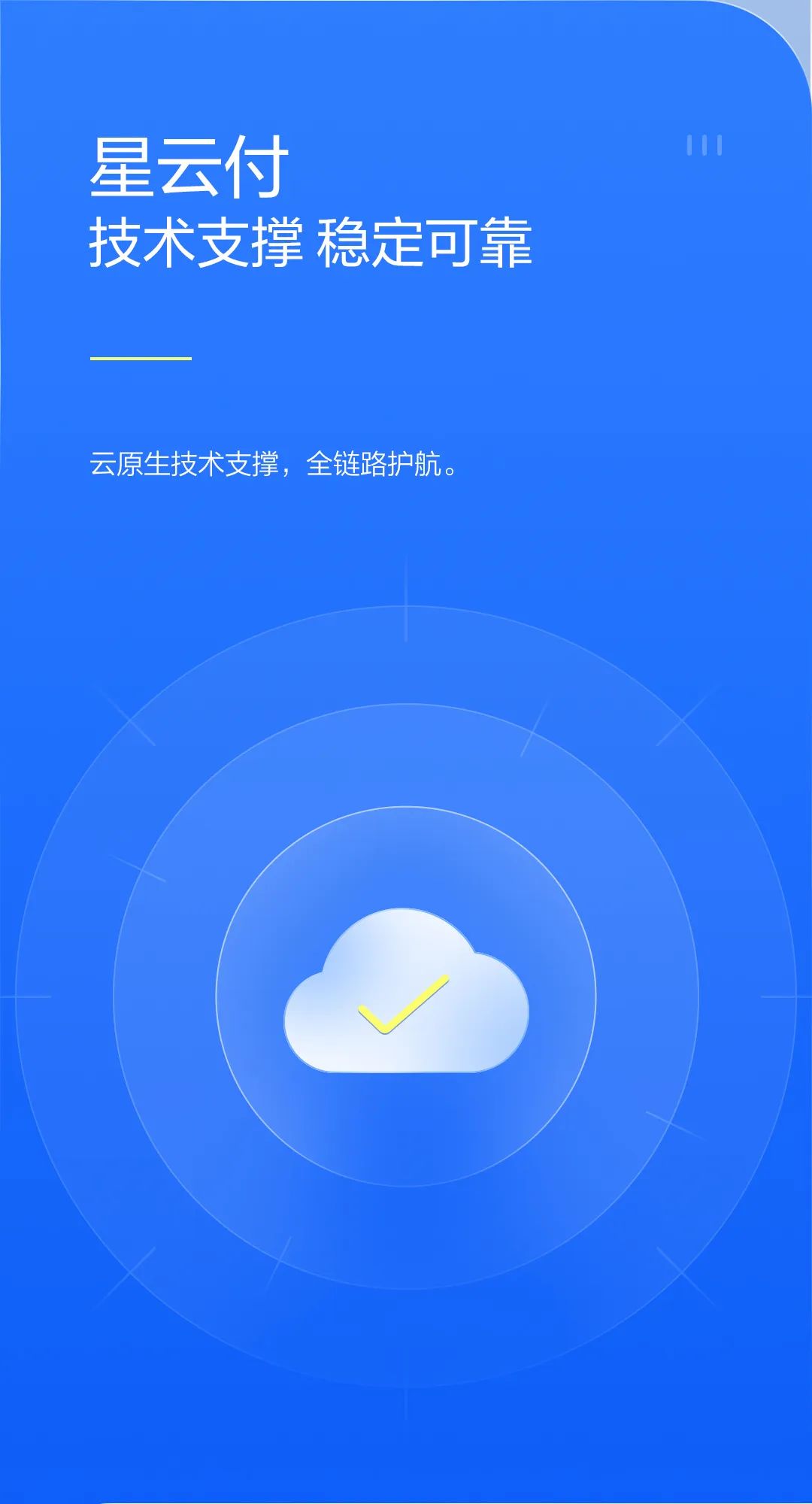 星光闪耀 稳如泰山 | 星云付2022功能大赏【汇付天下】(图8)