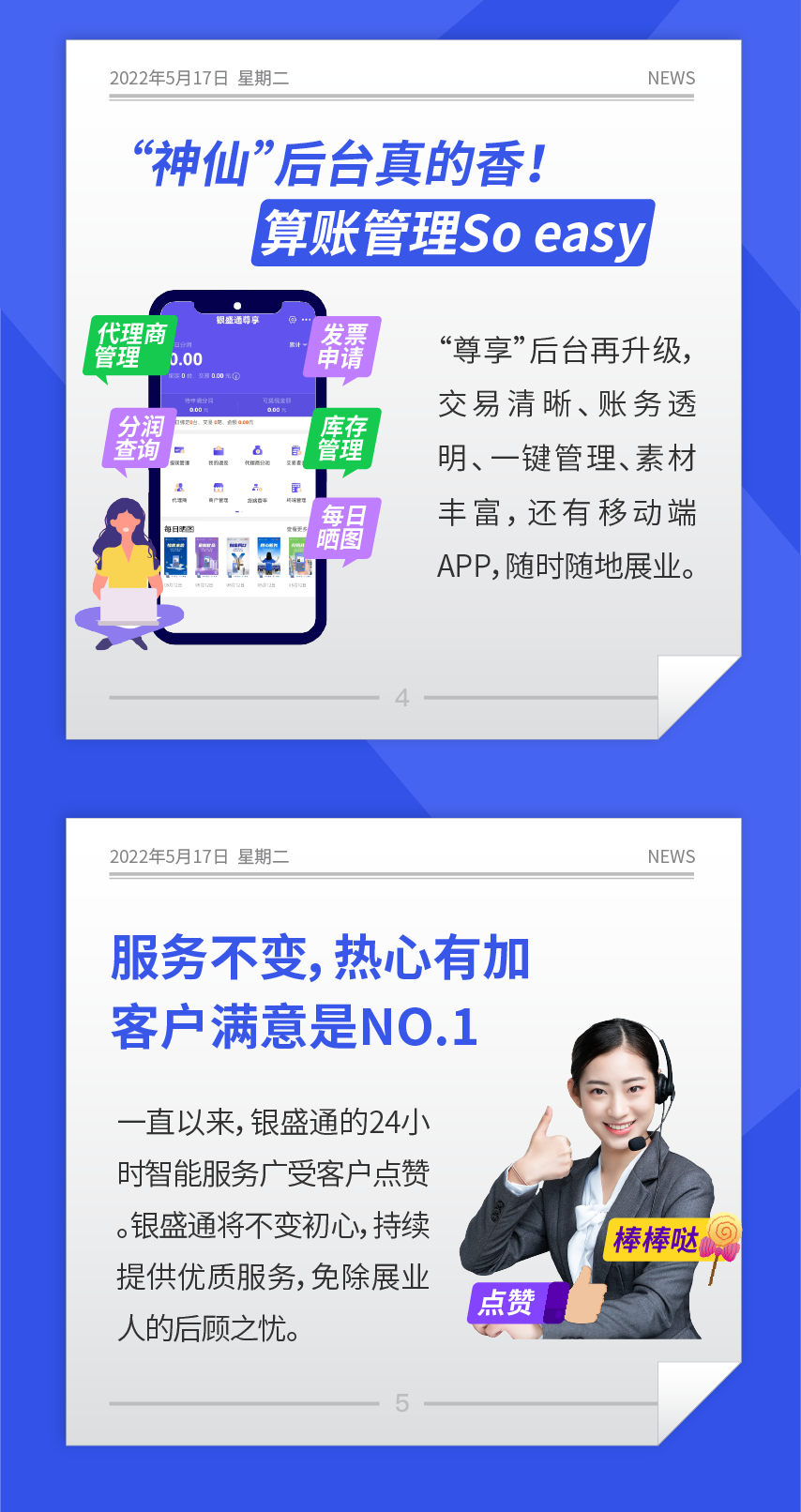 政策加码！亮点多多！“银盛通尊享版”火了→