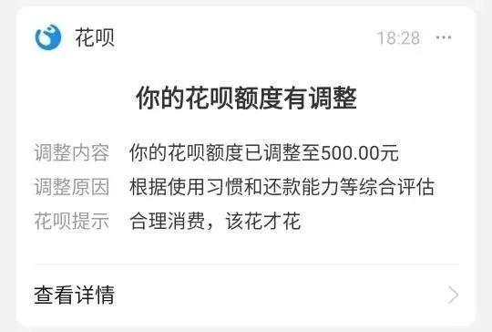 花呗降额，人人500？