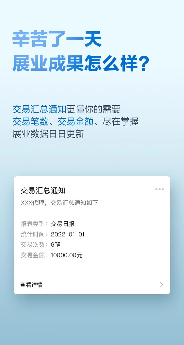 汇付天下全新升级 | 满天星服务号2.0正式上线，助您轻松展业！(图2)