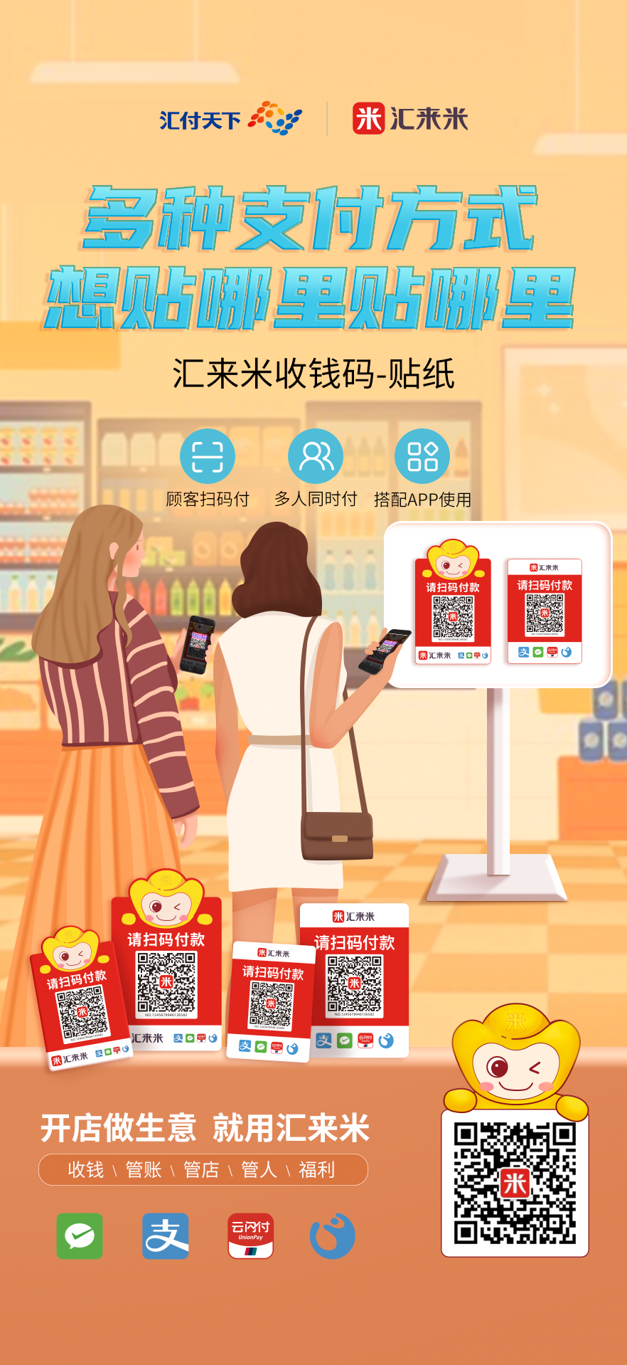 对公pos机如何办理_汇来米|交易场景全覆盖！收付款用汇来米就够了！(图6)