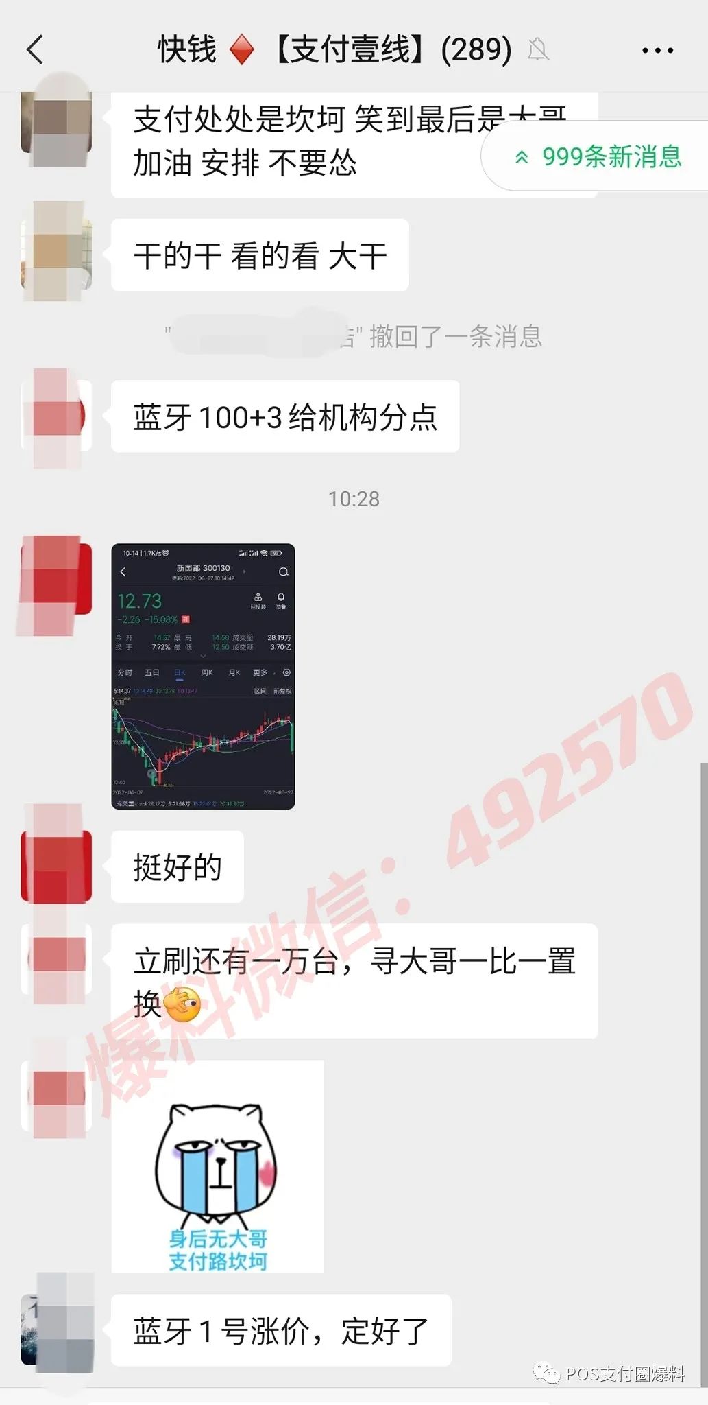 嘉联支付突然被中止续牌，立刷POS近2000亿交易量引发同行疯狂抢夺……(图27)