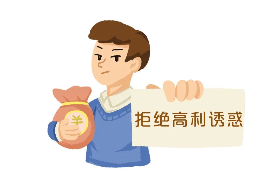金融消保为民守住钱袋子，如何识别非法金融广告？