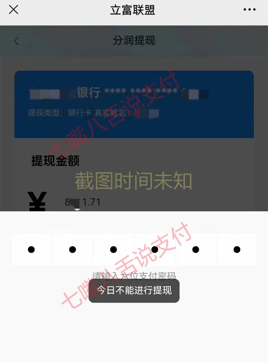 pos行业鬼故事频出,嘉联支付牌照还能续展吗?(图4) pos行业鬼故事频出,嘉联支付牌照还能续展吗?(图4)