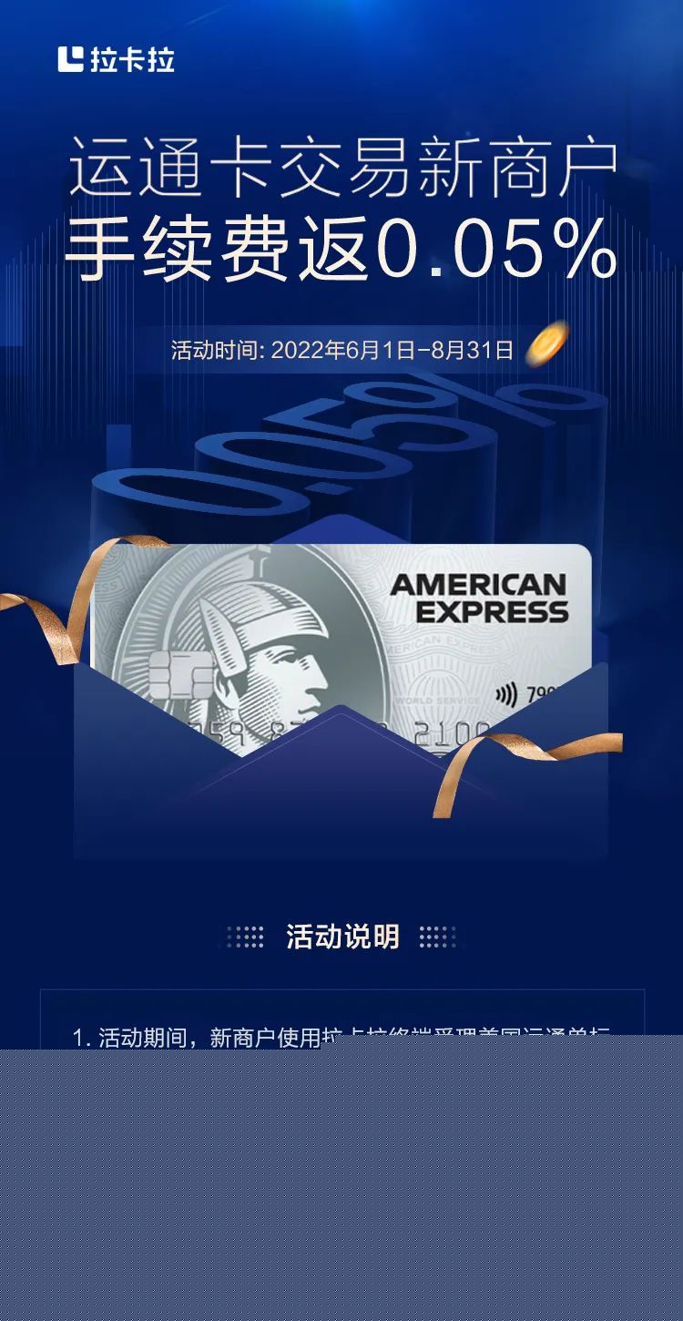 运通卡交易，手续费返！返！返！