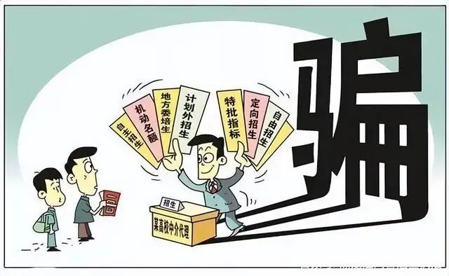 高考结束后，电信诈骗又出新招数！(图1)